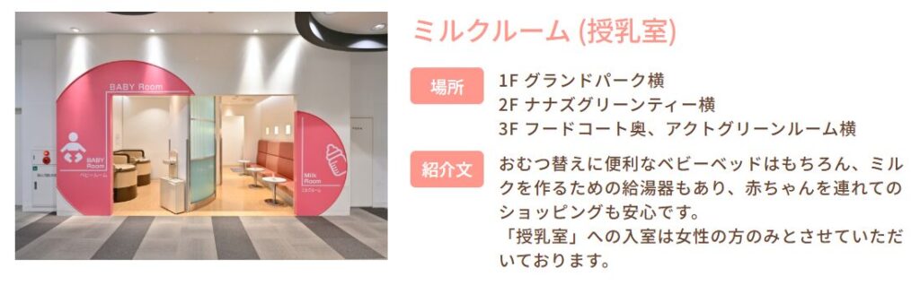 レイクタウンmoriベビールーム