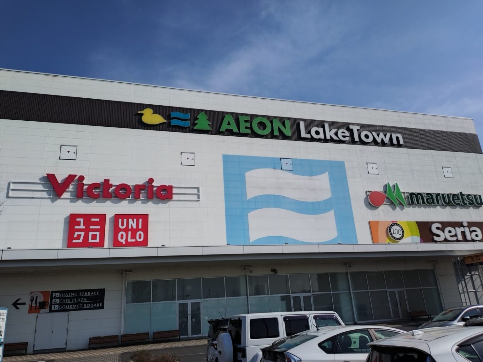 レイクタウンの営業時間まとめのアイキャッチ画像