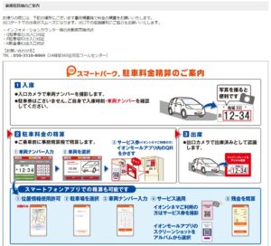 事前精算機のご案内