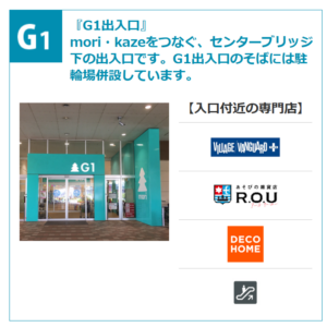 イオンレイクタウンmori G1出入口