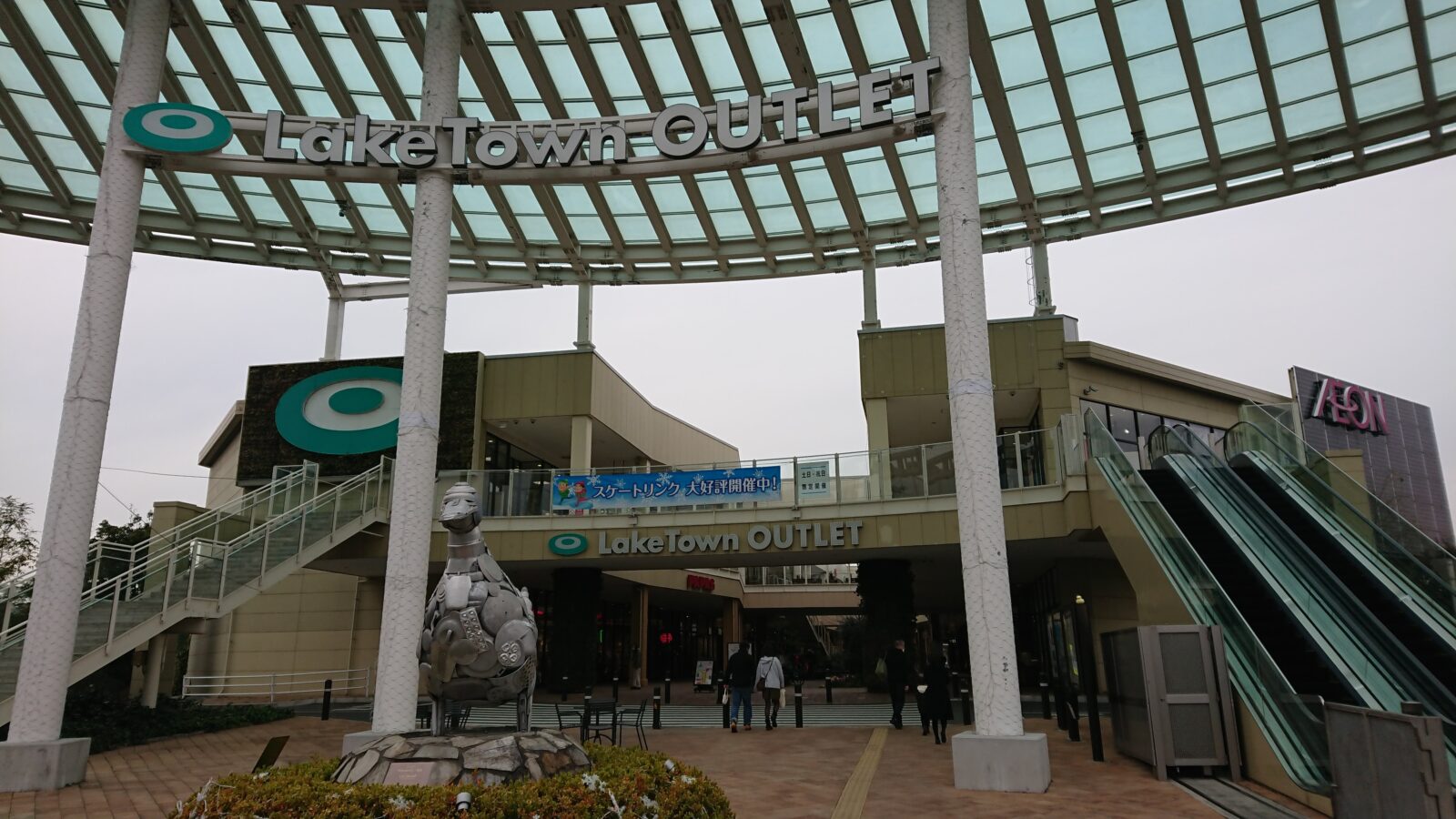 イオンレイクタウンアウトレット