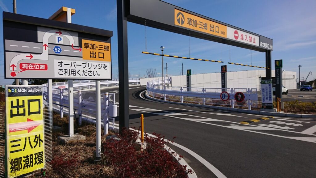 イオンレイクタウンMoriオーバーブリッジ