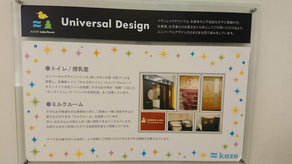 ユニバーサルトイレの紹介