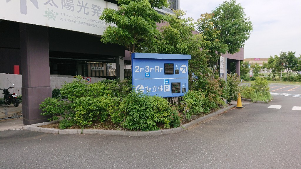 イオンレイクタウンKAZE駐車場分岐