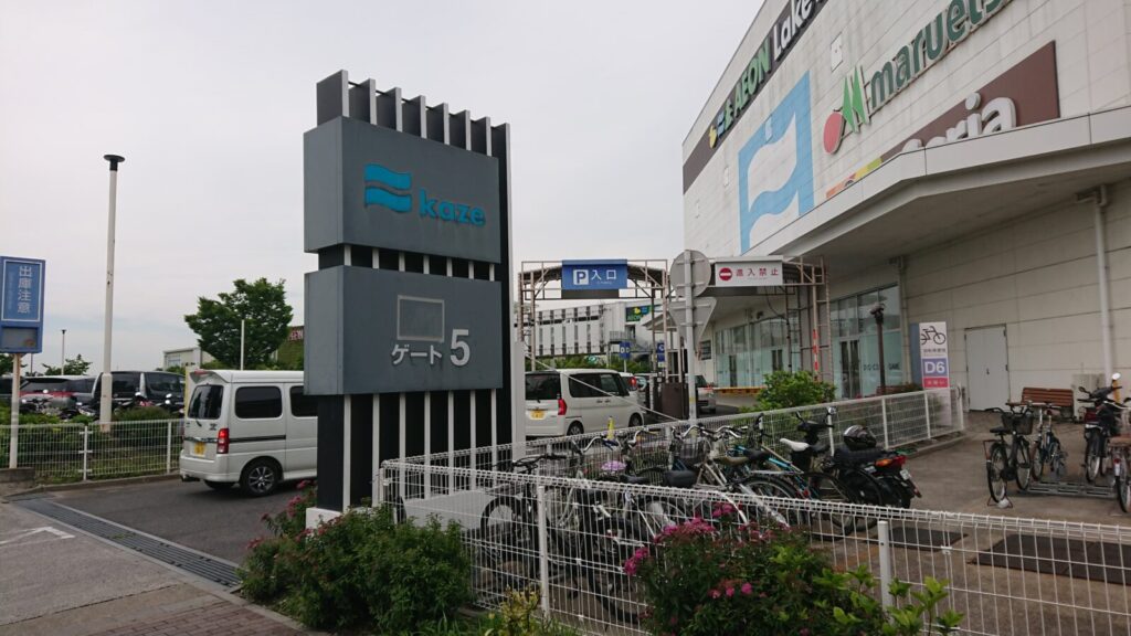 イオンレイクタウンKAZE駐車場入り口5