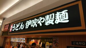 レイクタウンkazeフードコート内の伊吹や