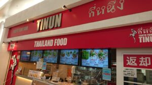 レイクタウンkazeフードコート内のTIMUN