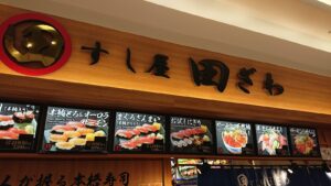 レイクタウンkazeフードコート内のすし屋田ざわ