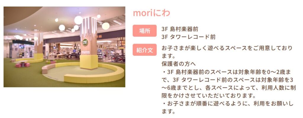 レイクタウンmoriにわ