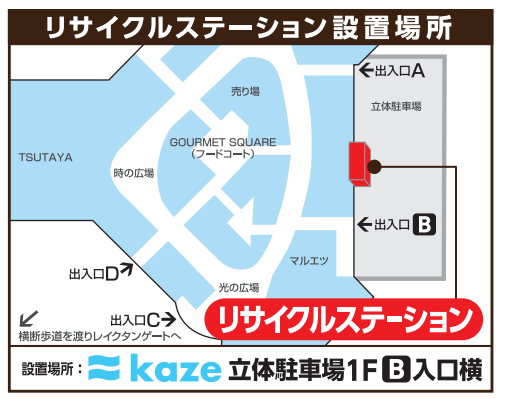レイクタウンKAZEリサイクルステーション地図