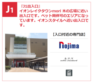 イオンレイクタウンmoriJ1出入り口