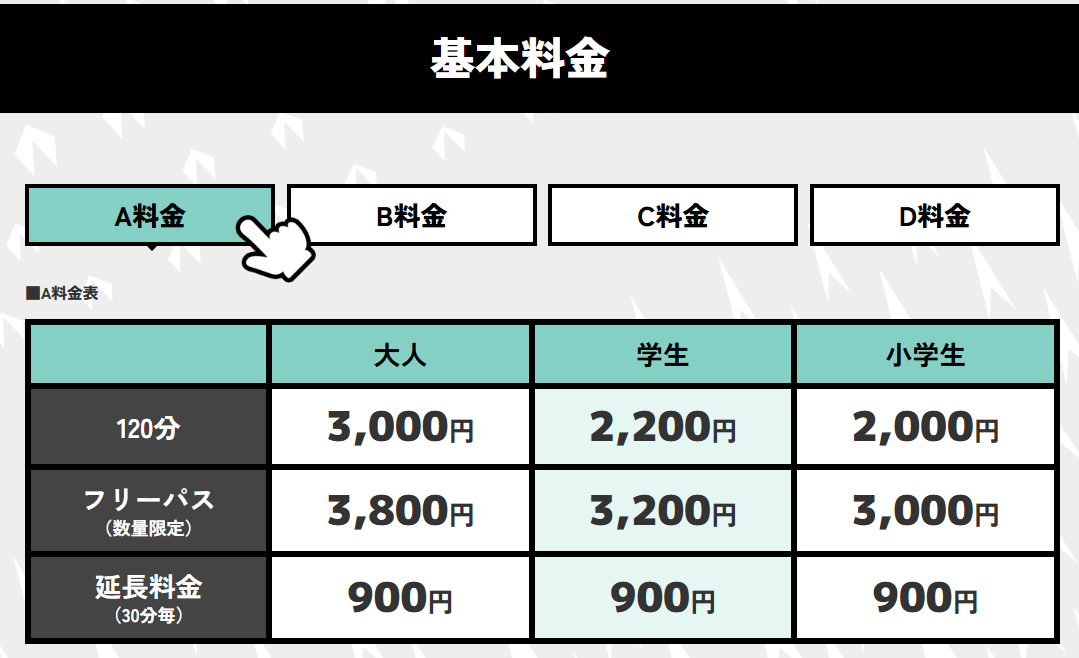 VSPARKのA料金表の画像