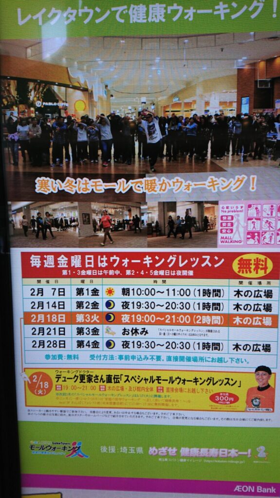 レイクタウンウォーキングの看板画像