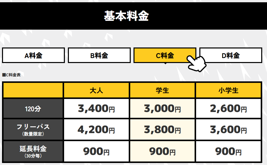 VSPARKのC料金表の画像